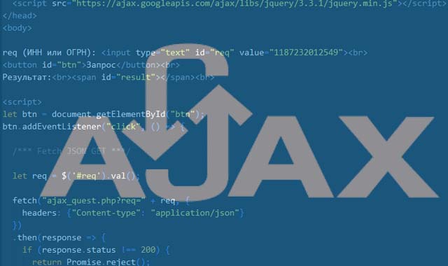ajax запрос