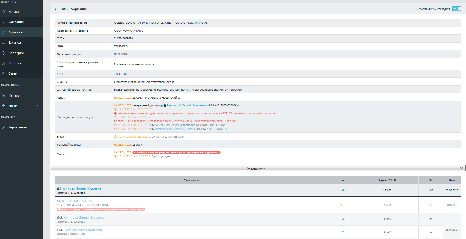 Карточка компании в ДаМИА-СПК