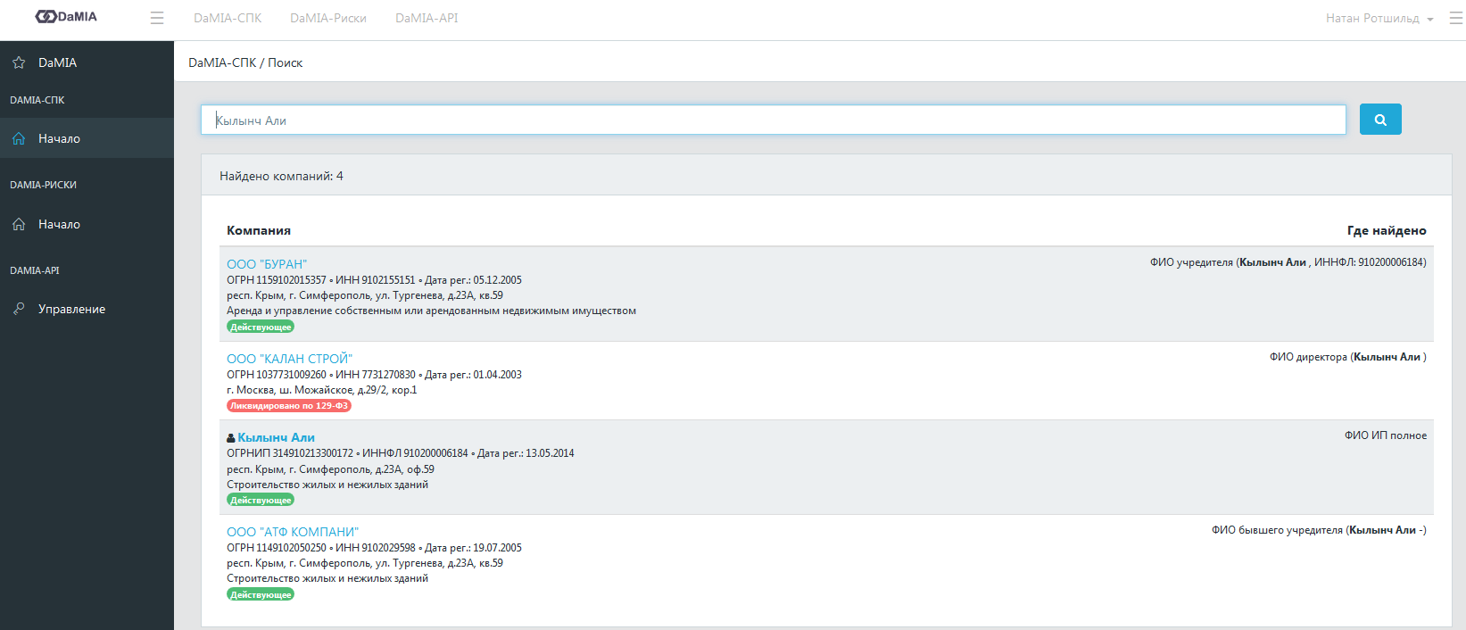 Поиск в ДаМИА-СПК
