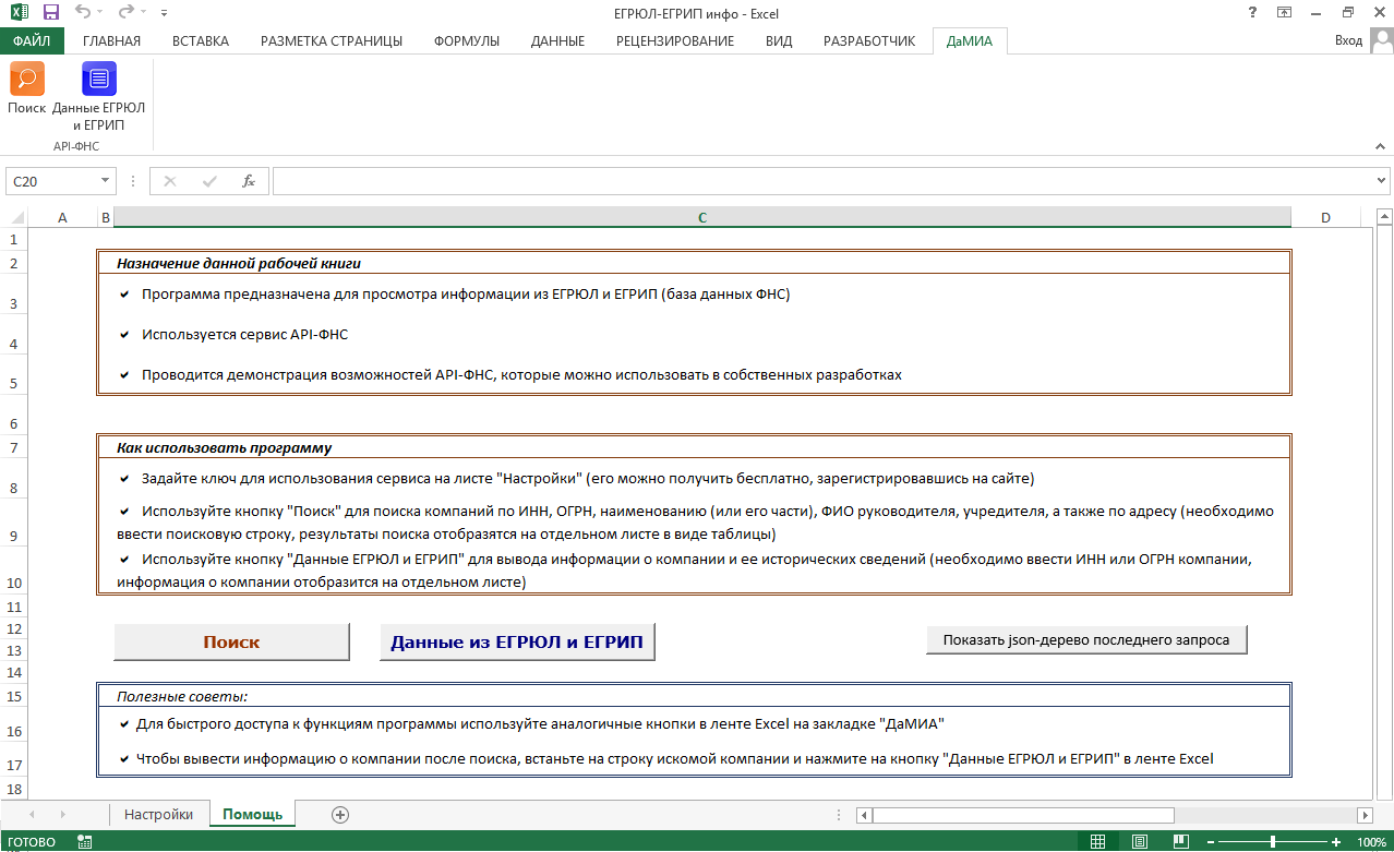 XLS-файл (лист Помощь)