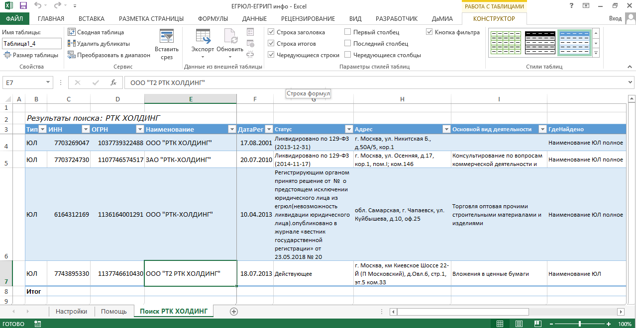XLS-файл (лист Поиск)